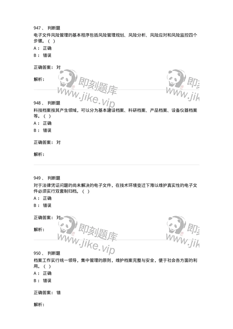 606-档案专业知识-137556_军队文职(1)_01.军队文职真题-专业课_（全）版本一（历年真题+章节练习+模拟题）_档案专业(军队文职)_章节练习_题目+解析