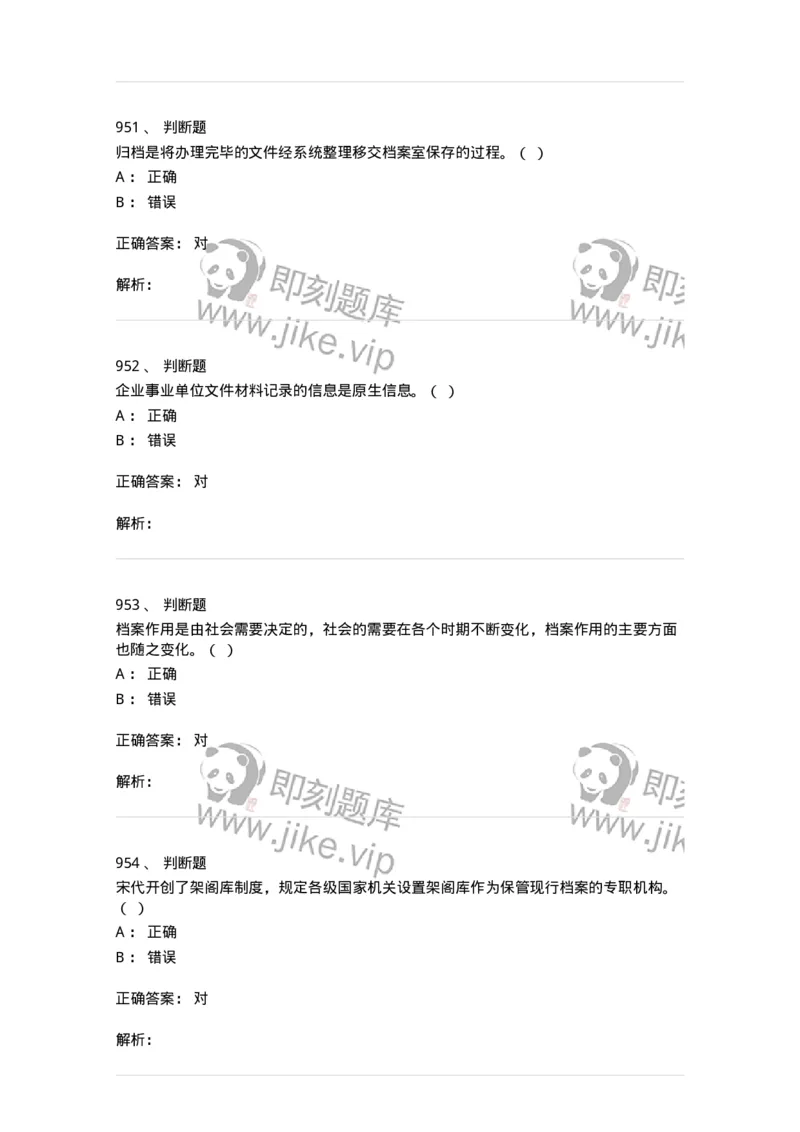 606-档案专业知识-137556_军队文职(1)_01.军队文职真题-专业课_（全）版本一（历年真题+章节练习+模拟题）_档案专业(军队文职)_章节练习_题目+解析