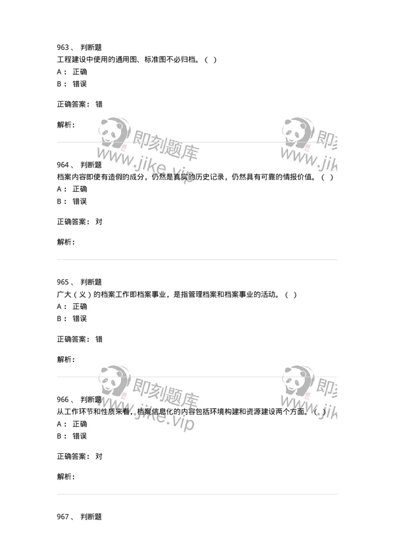 606-档案专业知识-137556_军队文职(1)_01.军队文职真题-专业课_（全）版本一（历年真题+章节练习+模拟题）_档案专业(军队文职)_章节练习_题目+解析