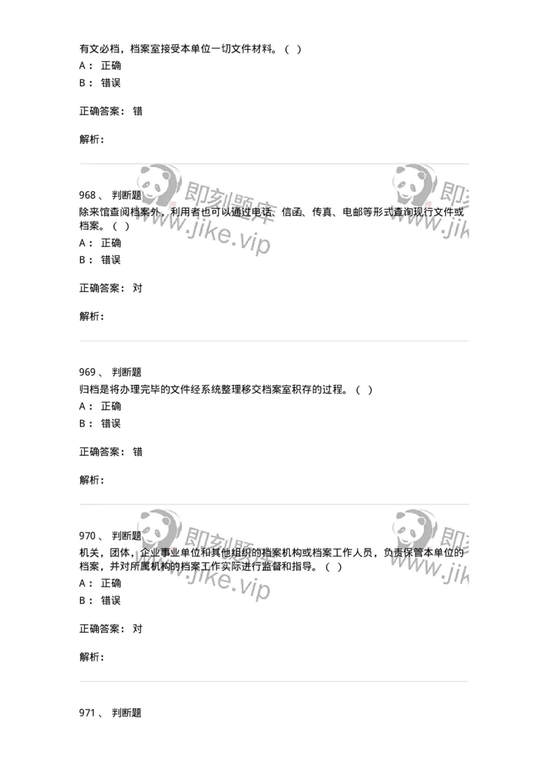 606-档案专业知识-137556_军队文职(1)_01.军队文职真题-专业课_（全）版本一（历年真题+章节练习+模拟题）_档案专业(军队文职)_章节练习_题目+解析