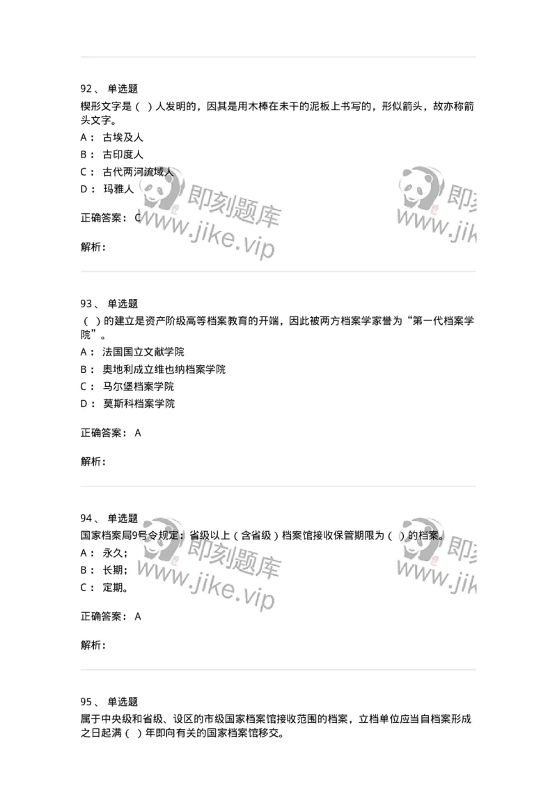 606-档案专业知识-137556_军队文职(1)_01.军队文职真题-专业课_（全）版本一（历年真题+章节练习+模拟题）_档案专业(军队文职)_章节练习_题目+解析