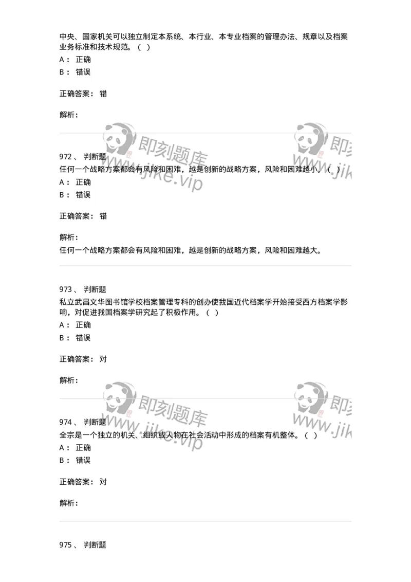 606-档案专业知识-137556_军队文职(1)_01.军队文职真题-专业课_（全）版本一（历年真题+章节练习+模拟题）_档案专业(军队文职)_章节练习_题目+解析