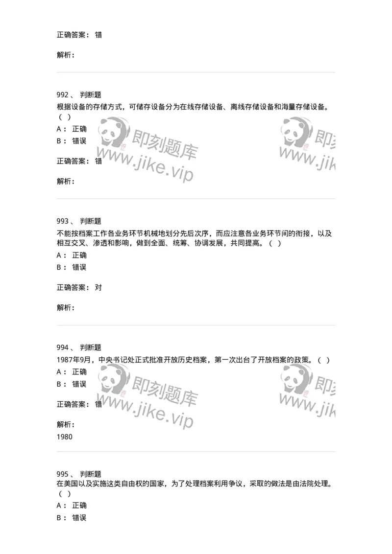 606-档案专业知识-137556_军队文职(1)_01.军队文职真题-专业课_（全）版本一（历年真题+章节练习+模拟题）_档案专业(军队文职)_章节练习_题目+解析