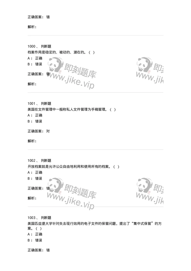 606-档案专业知识-137556_军队文职(1)_01.军队文职真题-专业课_（全）版本一（历年真题+章节练习+模拟题）_档案专业(军队文职)_章节练习_题目+解析