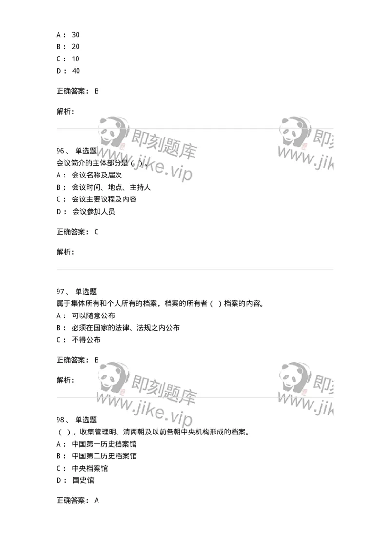 606-档案专业知识-137556_军队文职(1)_01.军队文职真题-专业课_（全）版本一（历年真题+章节练习+模拟题）_档案专业(军队文职)_章节练习_题目+解析