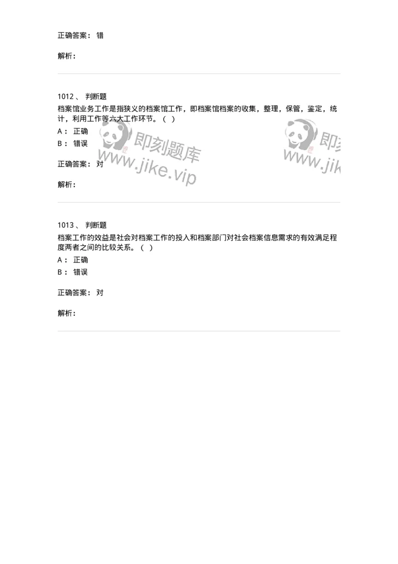 606-档案专业知识-137556_军队文职(1)_01.军队文职真题-专业课_（全）版本一（历年真题+章节练习+模拟题）_档案专业(军队文职)_章节练习_题目+解析