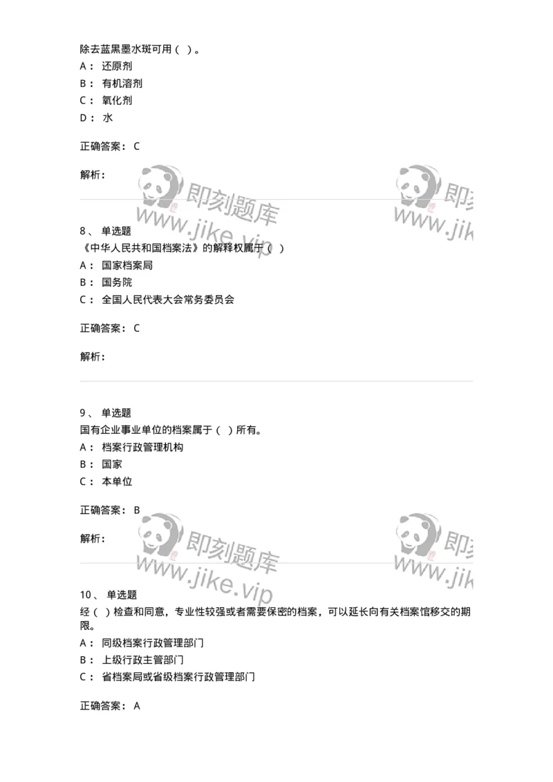 606-档案专业知识-137556_军队文职(1)_01.军队文职真题-专业课_（全）版本一（历年真题+章节练习+模拟题）_档案专业(军队文职)_章节练习_题目+解析