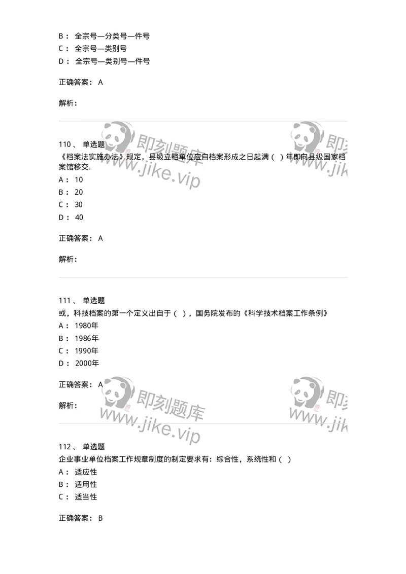 606-档案专业知识-137556_军队文职(1)_01.军队文职真题-专业课_（全）版本一（历年真题+章节练习+模拟题）_档案专业(军队文职)_章节练习_题目+解析