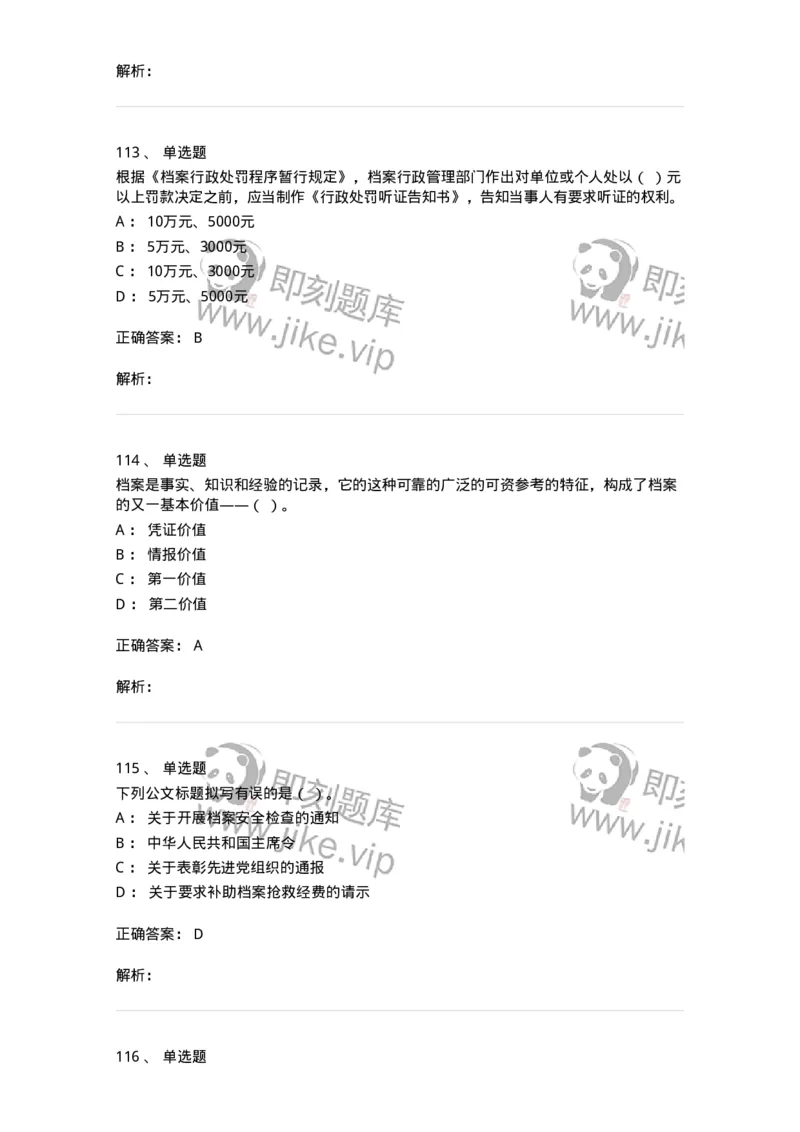 606-档案专业知识-137556_军队文职(1)_01.军队文职真题-专业课_（全）版本一（历年真题+章节练习+模拟题）_档案专业(军队文职)_章节练习_题目+解析