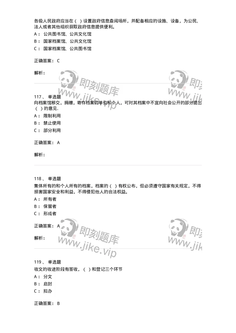 606-档案专业知识-137556_军队文职(1)_01.军队文职真题-专业课_（全）版本一（历年真题+章节练习+模拟题）_档案专业(军队文职)_章节练习_题目+解析