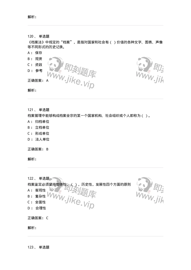 606-档案专业知识-137556_军队文职(1)_01.军队文职真题-专业课_（全）版本一（历年真题+章节练习+模拟题）_档案专业(军队文职)_章节练习_题目+解析