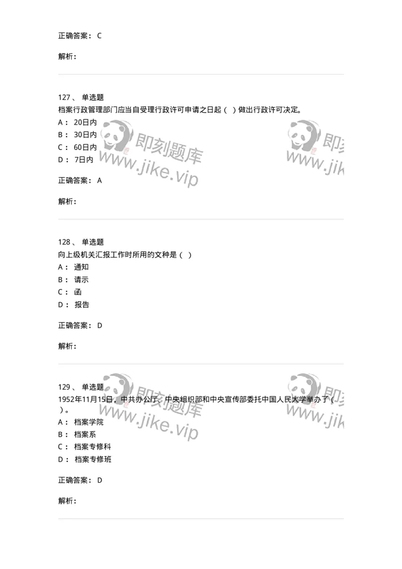 606-档案专业知识-137556_军队文职(1)_01.军队文职真题-专业课_（全）版本一（历年真题+章节练习+模拟题）_档案专业(军队文职)_章节练习_题目+解析
