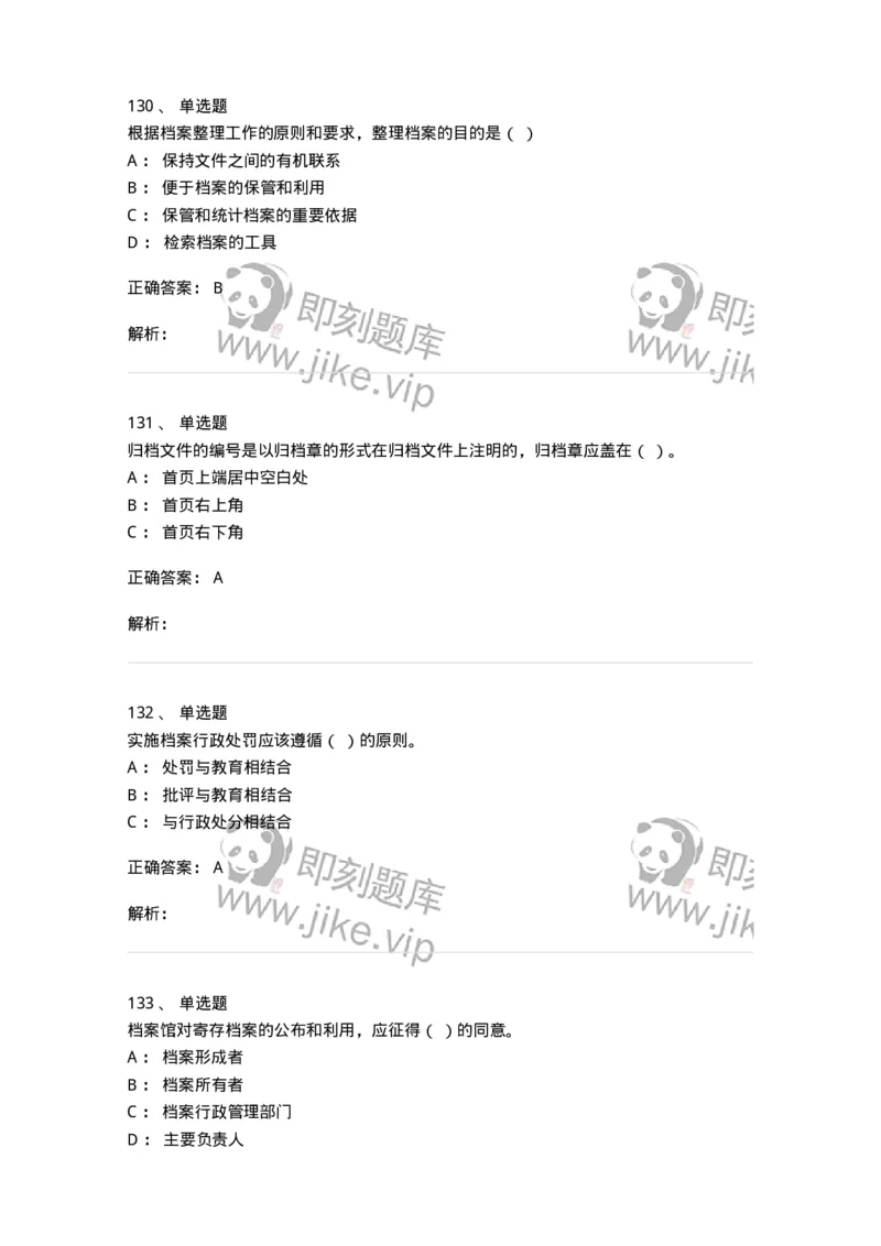 606-档案专业知识-137556_军队文职(1)_01.军队文职真题-专业课_（全）版本一（历年真题+章节练习+模拟题）_档案专业(军队文职)_章节练习_题目+解析