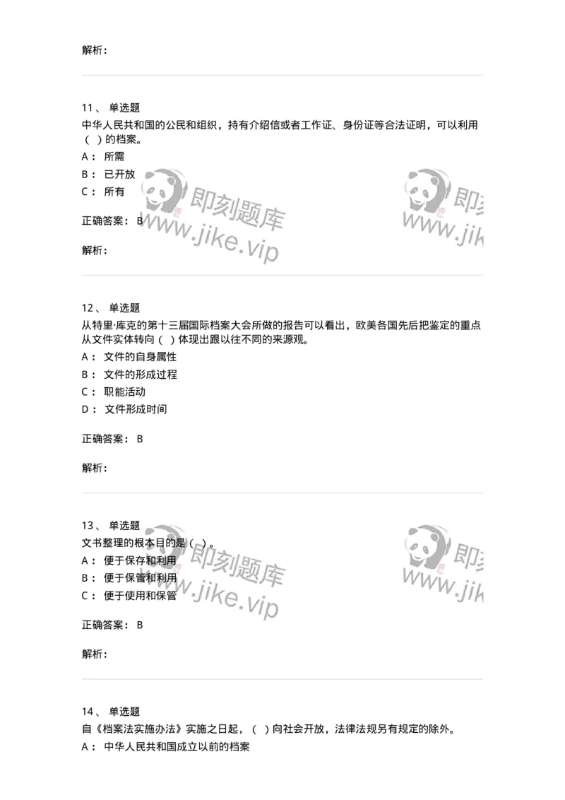 606-档案专业知识-137556_军队文职(1)_01.军队文职真题-专业课_（全）版本一（历年真题+章节练习+模拟题）_档案专业(军队文职)_章节练习_题目+解析