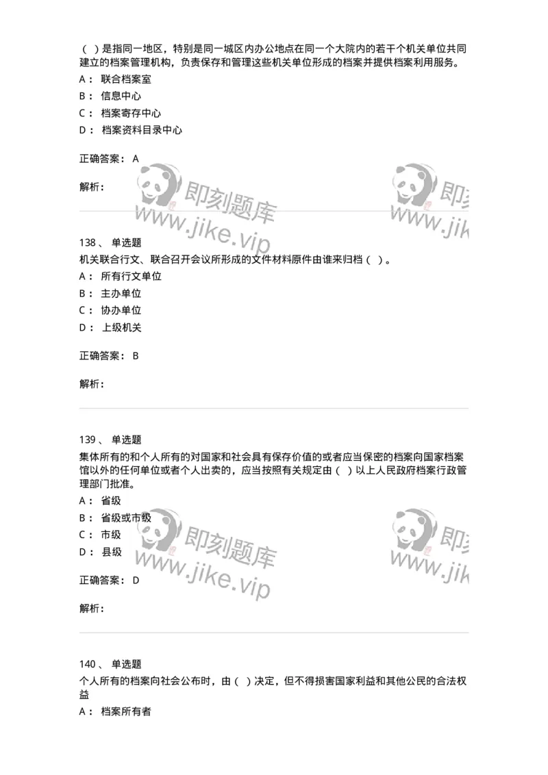 606-档案专业知识-137556_军队文职(1)_01.军队文职真题-专业课_（全）版本一（历年真题+章节练习+模拟题）_档案专业(军队文职)_章节练习_题目+解析