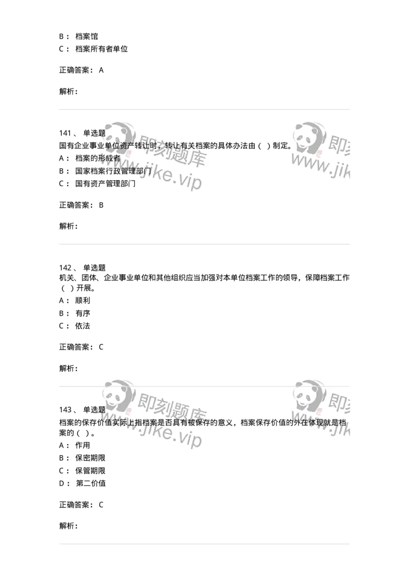 606-档案专业知识-137556_军队文职(1)_01.军队文职真题-专业课_（全）版本一（历年真题+章节练习+模拟题）_档案专业(军队文职)_章节练习_题目+解析