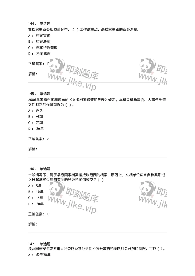 606-档案专业知识-137556_军队文职(1)_01.军队文职真题-专业课_（全）版本一（历年真题+章节练习+模拟题）_档案专业(军队文职)_章节练习_题目+解析