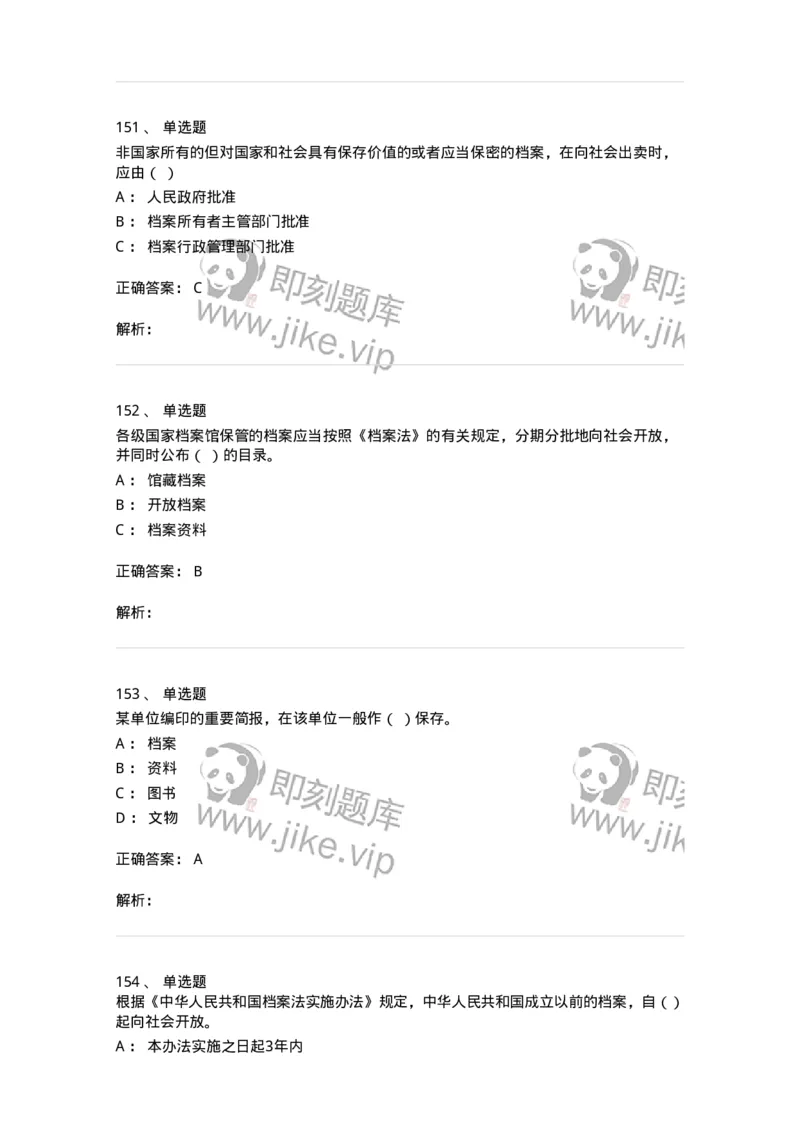 606-档案专业知识-137556_军队文职(1)_01.军队文职真题-专业课_（全）版本一（历年真题+章节练习+模拟题）_档案专业(军队文职)_章节练习_题目+解析