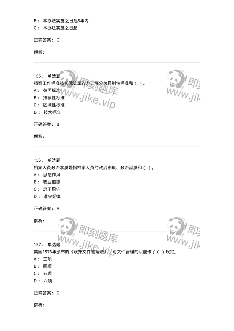 606-档案专业知识-137556_军队文职(1)_01.军队文职真题-专业课_（全）版本一（历年真题+章节练习+模拟题）_档案专业(军队文职)_章节练习_题目+解析