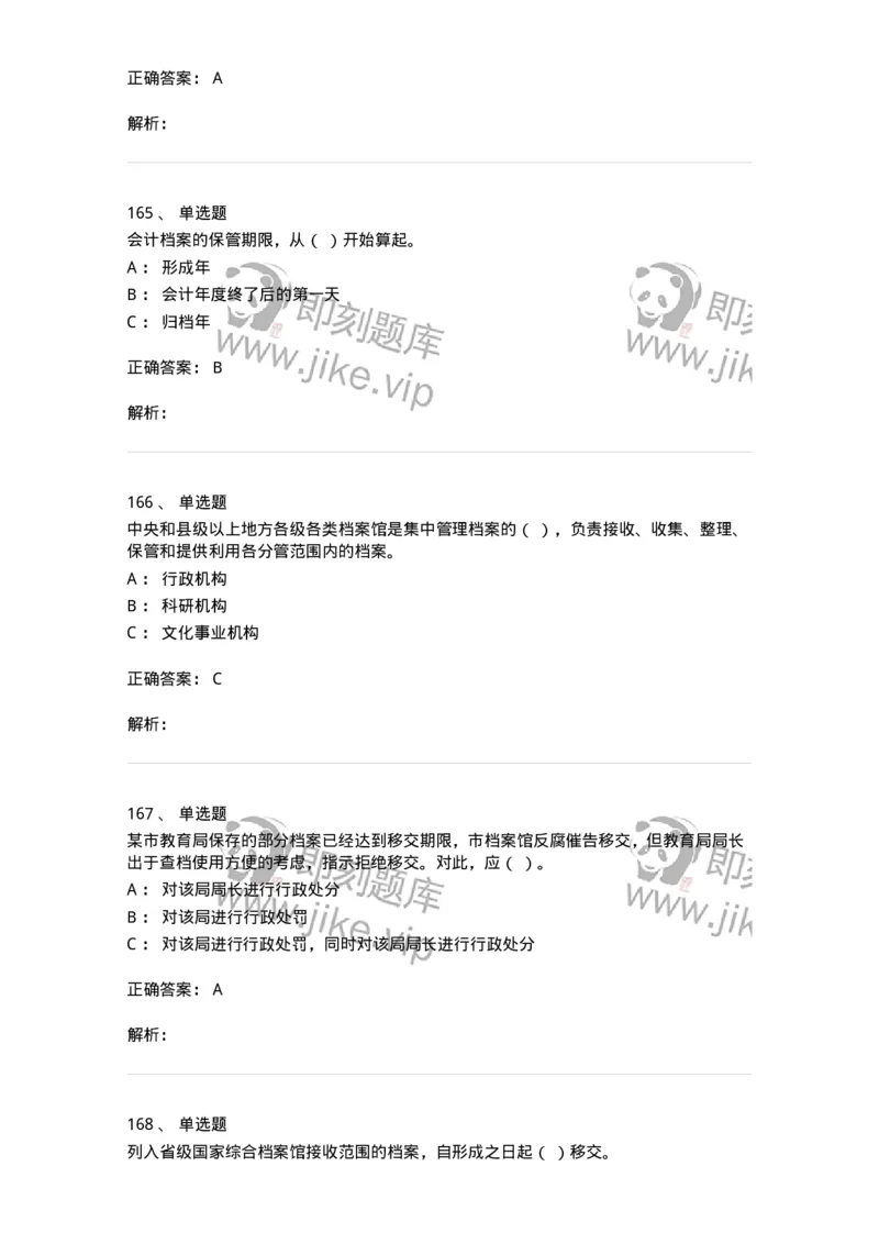 606-档案专业知识-137556_军队文职(1)_01.军队文职真题-专业课_（全）版本一（历年真题+章节练习+模拟题）_档案专业(军队文职)_章节练习_题目+解析