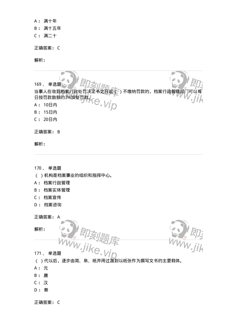 606-档案专业知识-137556_军队文职(1)_01.军队文职真题-专业课_（全）版本一（历年真题+章节练习+模拟题）_档案专业(军队文职)_章节练习_题目+解析