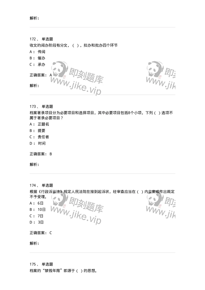 606-档案专业知识-137556_军队文职(1)_01.军队文职真题-专业课_（全）版本一（历年真题+章节练习+模拟题）_档案专业(军队文职)_章节练习_题目+解析