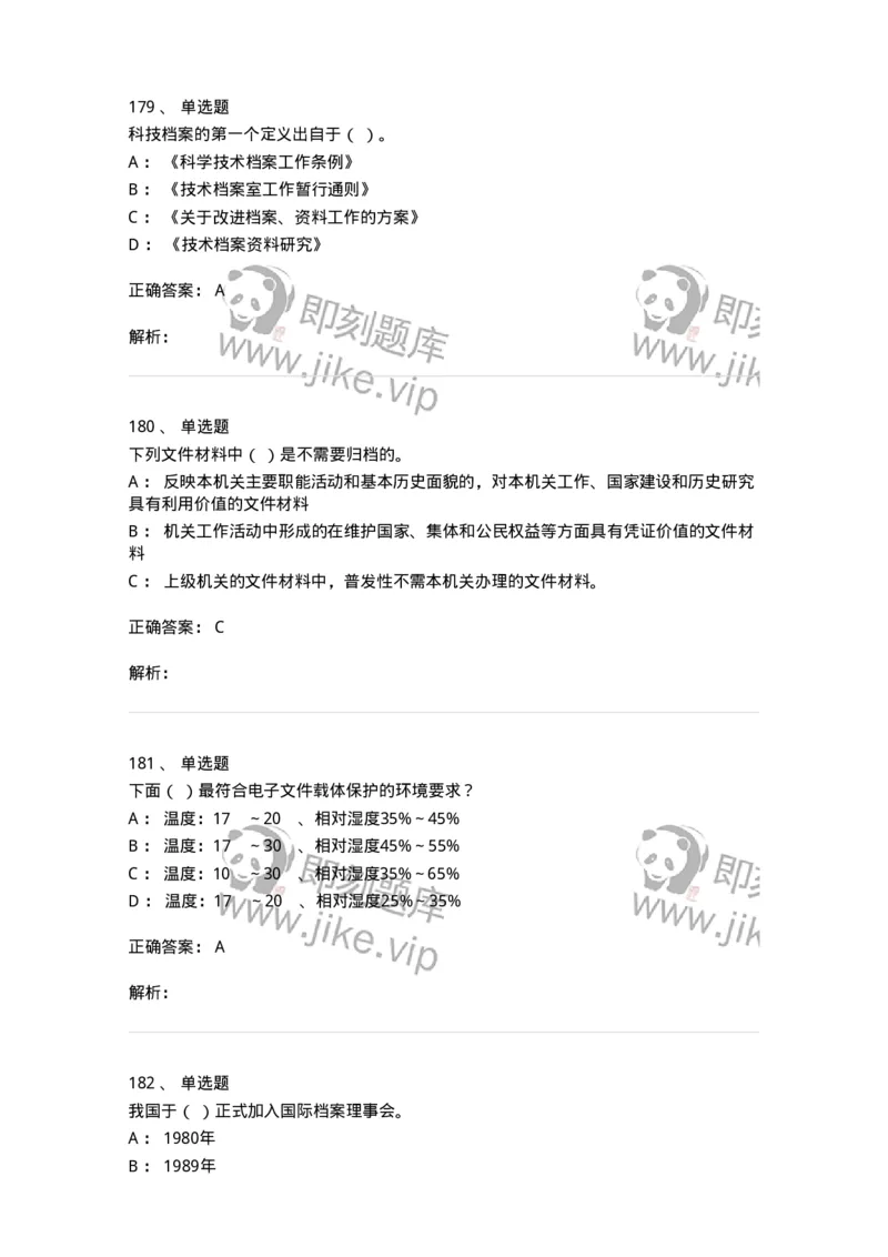 606-档案专业知识-137556_军队文职(1)_01.军队文职真题-专业课_（全）版本一（历年真题+章节练习+模拟题）_档案专业(军队文职)_章节练习_题目+解析