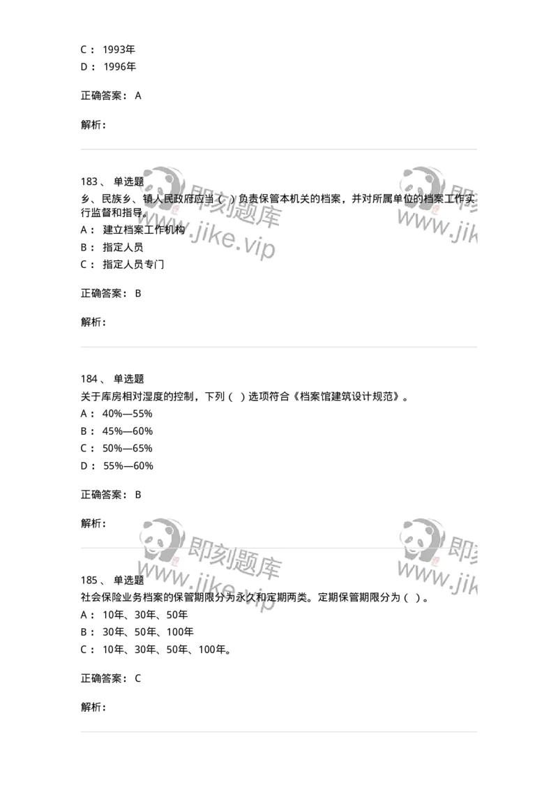606-档案专业知识-137556_军队文职(1)_01.军队文职真题-专业课_（全）版本一（历年真题+章节练习+模拟题）_档案专业(军队文职)_章节练习_题目+解析