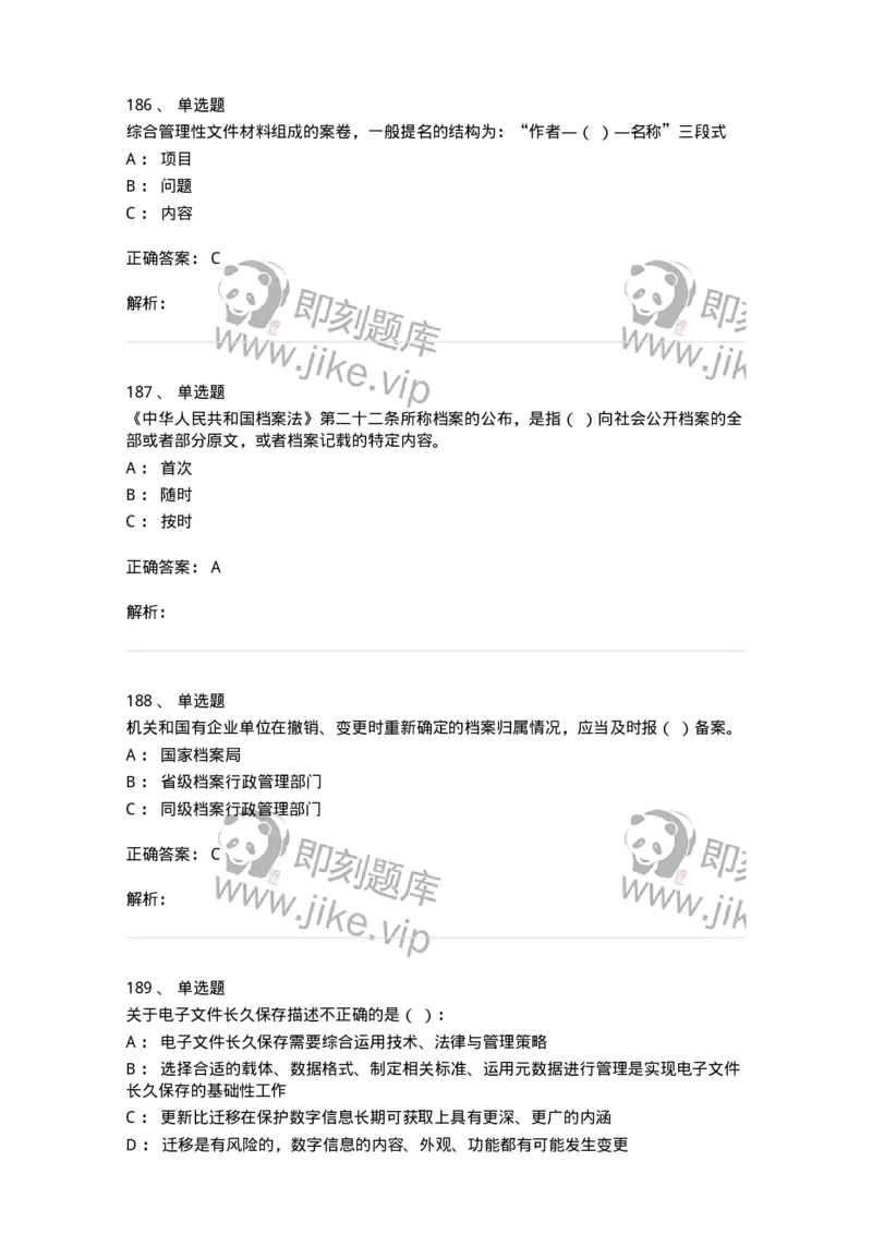 606-档案专业知识-137556_军队文职(1)_01.军队文职真题-专业课_（全）版本一（历年真题+章节练习+模拟题）_档案专业(军队文职)_章节练习_题目+解析