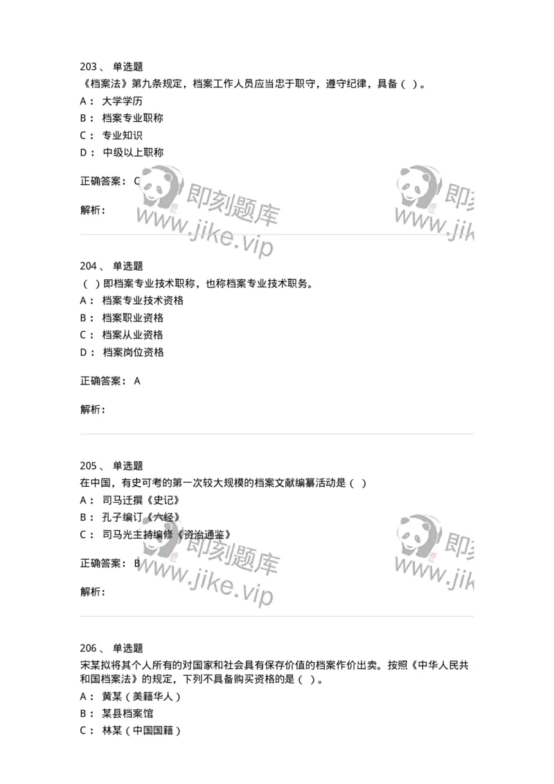 606-档案专业知识-137556_军队文职(1)_01.军队文职真题-专业课_（全）版本一（历年真题+章节练习+模拟题）_档案专业(军队文职)_章节练习_题目+解析