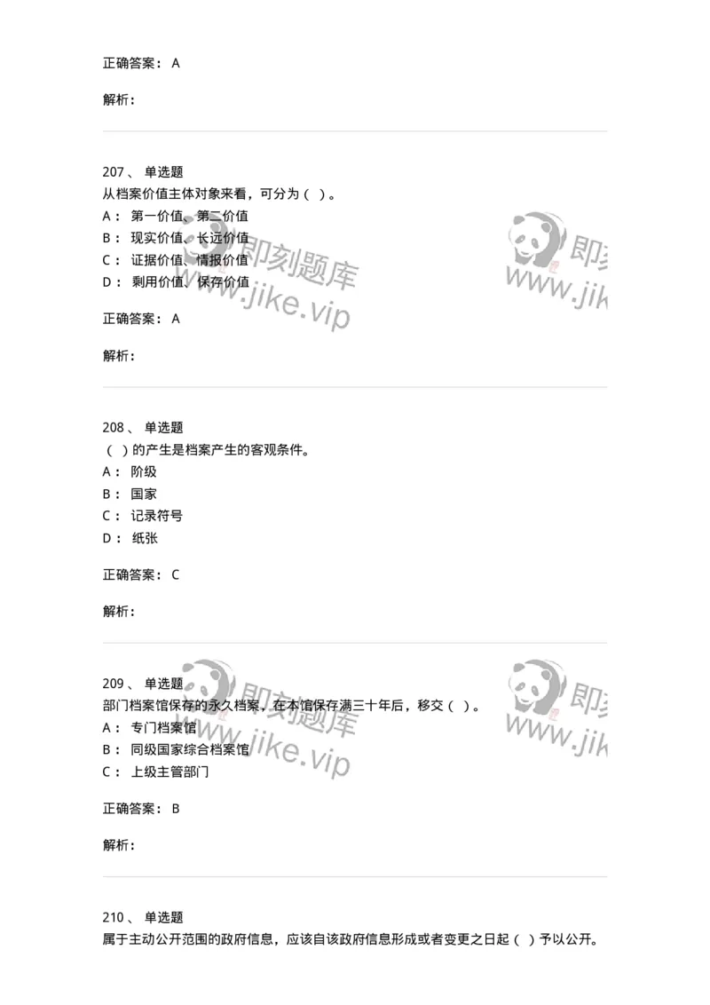 606-档案专业知识-137556_军队文职(1)_01.军队文职真题-专业课_（全）版本一（历年真题+章节练习+模拟题）_档案专业(军队文职)_章节练习_题目+解析