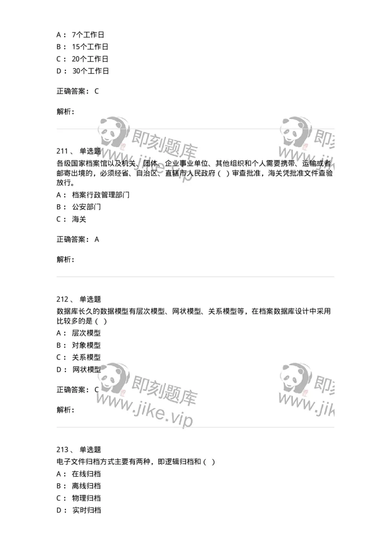 606-档案专业知识-137556_军队文职(1)_01.军队文职真题-专业课_（全）版本一（历年真题+章节练习+模拟题）_档案专业(军队文职)_章节练习_题目+解析