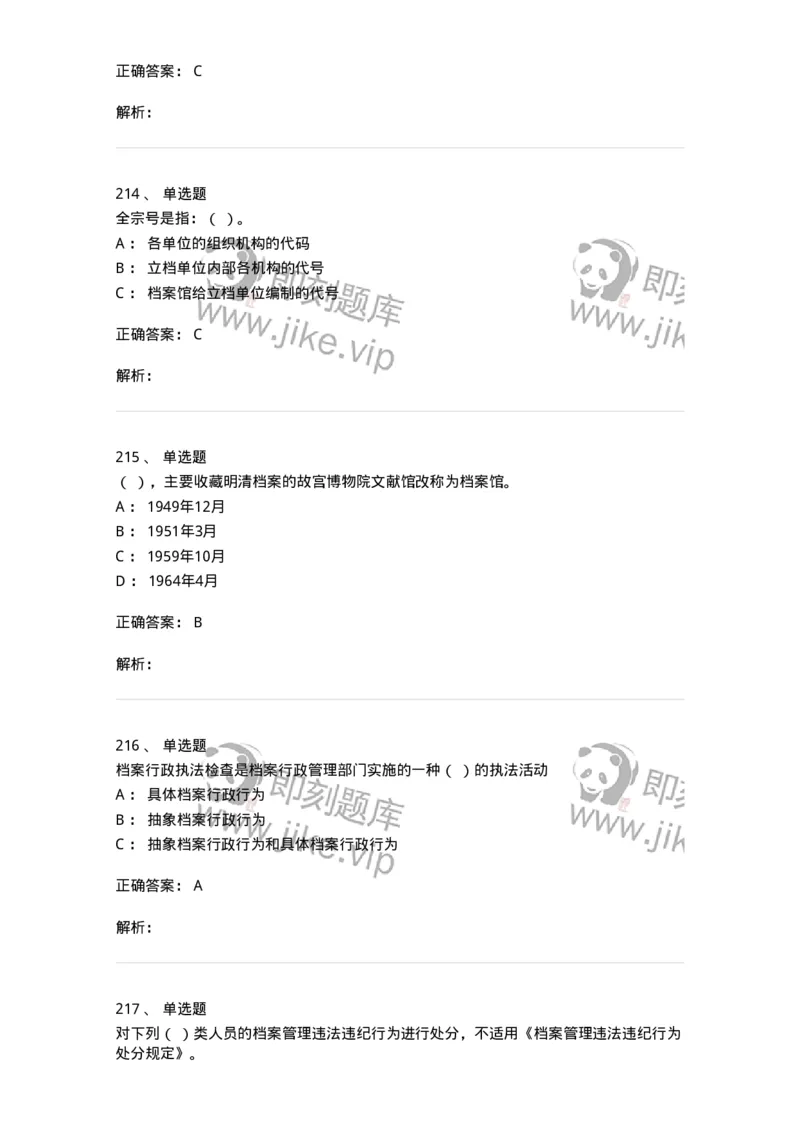 606-档案专业知识-137556_军队文职(1)_01.军队文职真题-专业课_（全）版本一（历年真题+章节练习+模拟题）_档案专业(军队文职)_章节练习_题目+解析