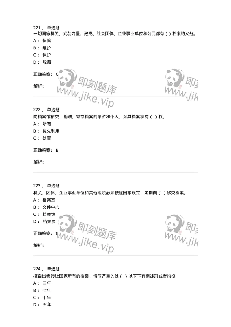 606-档案专业知识-137556_军队文职(1)_01.军队文职真题-专业课_（全）版本一（历年真题+章节练习+模拟题）_档案专业(军队文职)_章节练习_题目+解析