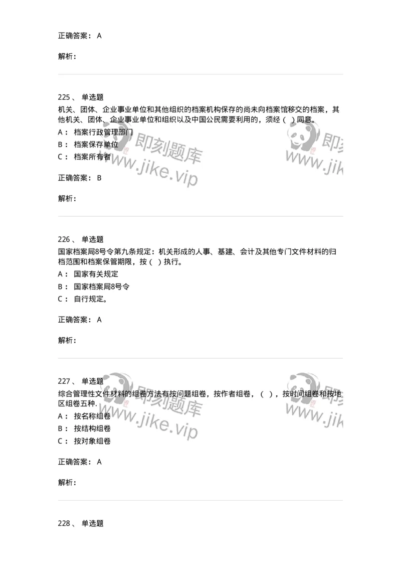 606-档案专业知识-137556_军队文职(1)_01.军队文职真题-专业课_（全）版本一（历年真题+章节练习+模拟题）_档案专业(军队文职)_章节练习_题目+解析