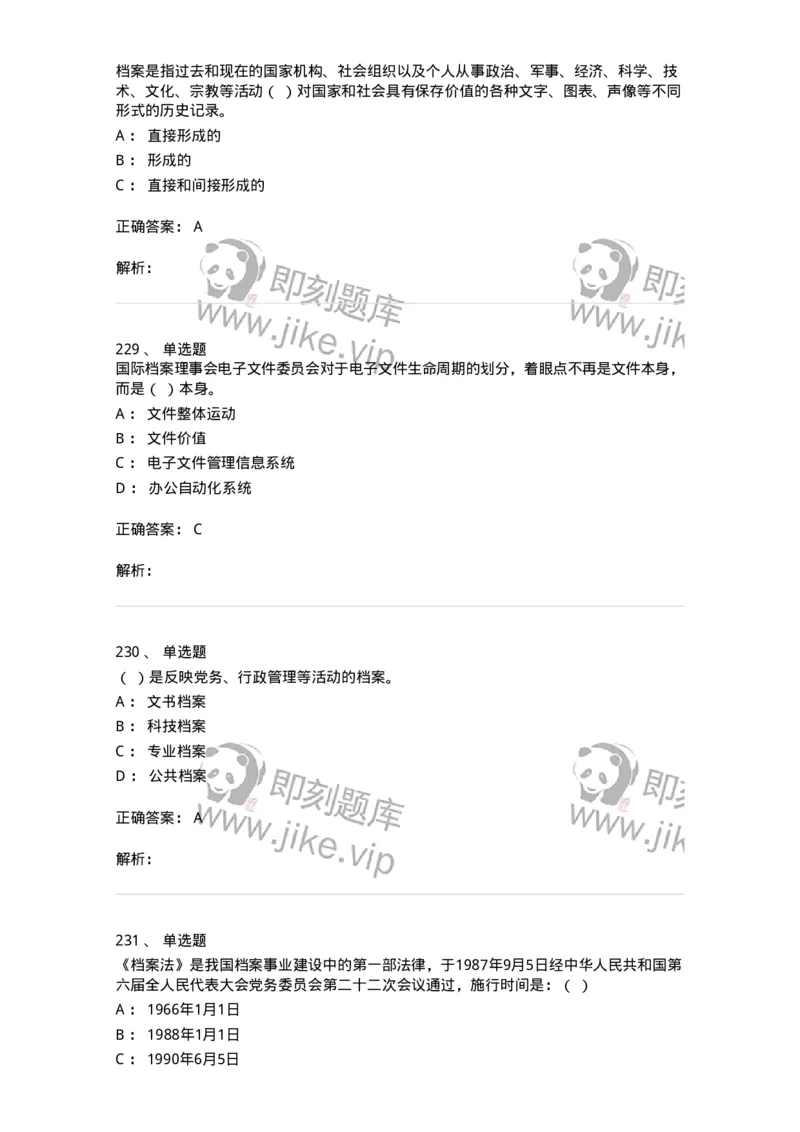 606-档案专业知识-137556_军队文职(1)_01.军队文职真题-专业课_（全）版本一（历年真题+章节练习+模拟题）_档案专业(军队文职)_章节练习_题目+解析