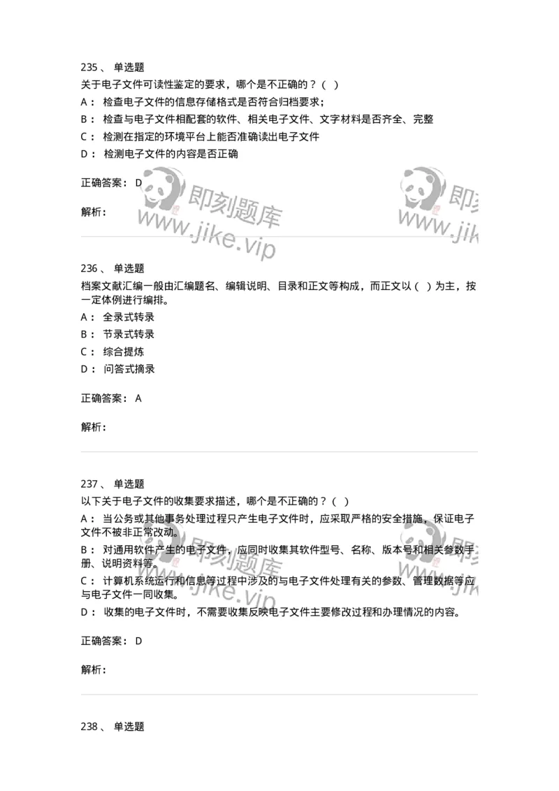 606-档案专业知识-137556_军队文职(1)_01.军队文职真题-专业课_（全）版本一（历年真题+章节练习+模拟题）_档案专业(军队文职)_章节练习_题目+解析