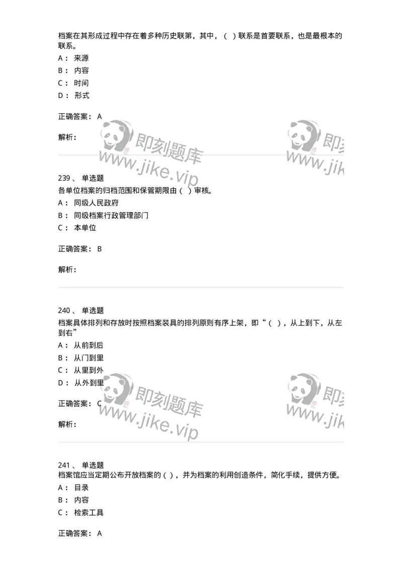 606-档案专业知识-137556_军队文职(1)_01.军队文职真题-专业课_（全）版本一（历年真题+章节练习+模拟题）_档案专业(军队文职)_章节练习_题目+解析