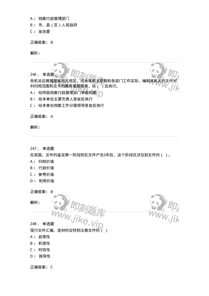 606-档案专业知识-137556_军队文职(1)_01.军队文职真题-专业课_（全）版本一（历年真题+章节练习+模拟题）_档案专业(军队文职)_章节练习_题目+解析