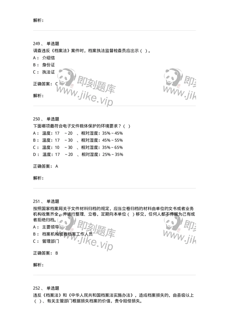 606-档案专业知识-137556_军队文职(1)_01.军队文职真题-专业课_（全）版本一（历年真题+章节练习+模拟题）_档案专业(军队文职)_章节练习_题目+解析