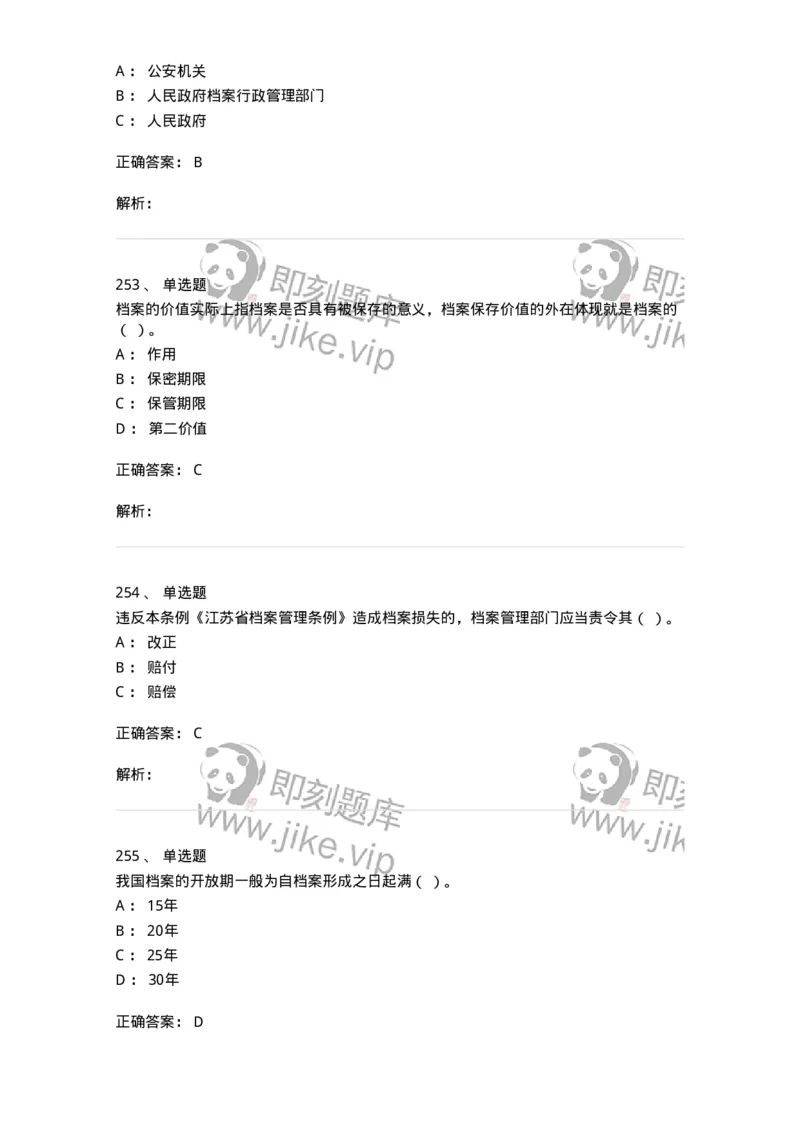 606-档案专业知识-137556_军队文职(1)_01.军队文职真题-专业课_（全）版本一（历年真题+章节练习+模拟题）_档案专业(军队文职)_章节练习_题目+解析