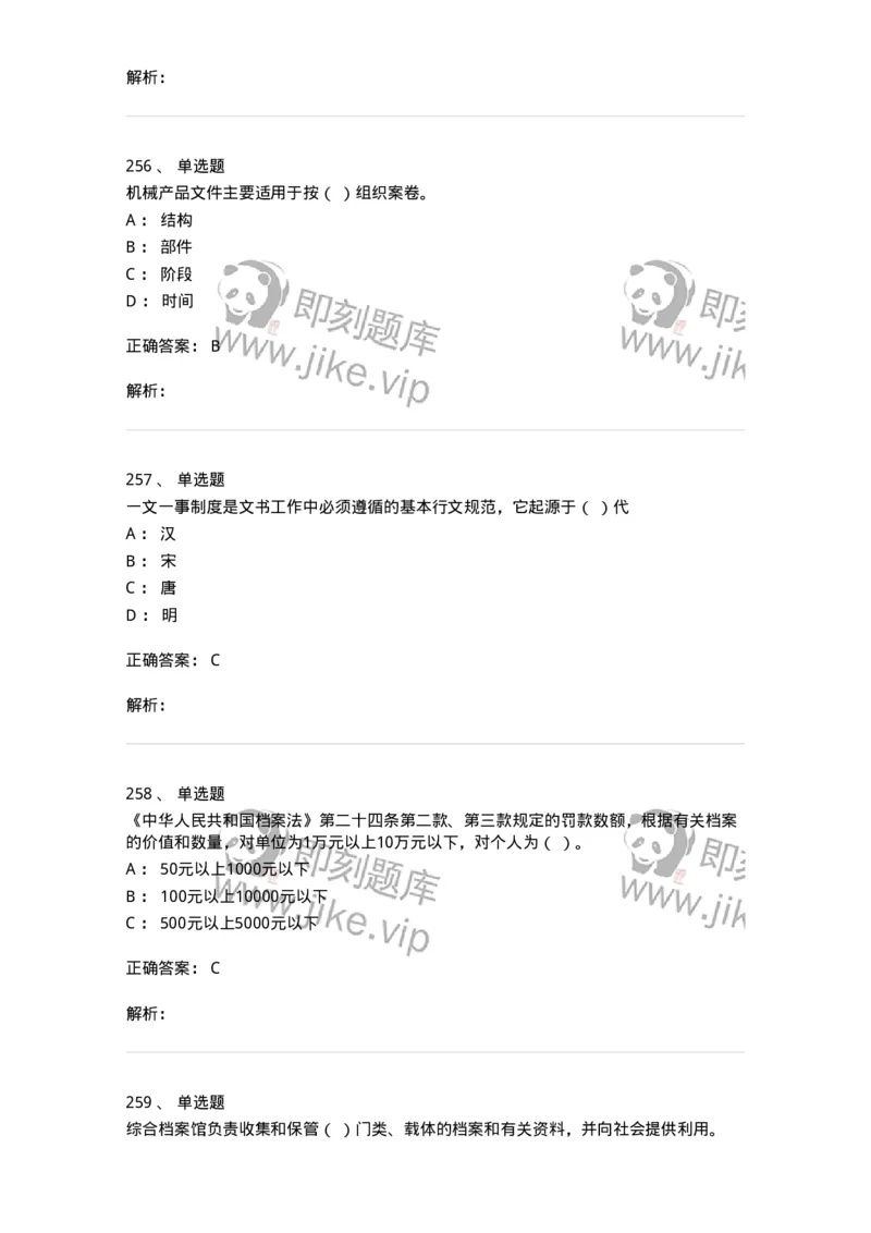 606-档案专业知识-137556_军队文职(1)_01.军队文职真题-专业课_（全）版本一（历年真题+章节练习+模拟题）_档案专业(军队文职)_章节练习_题目+解析