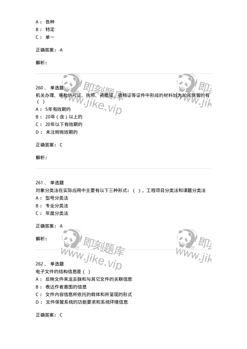 606-档案专业知识-137556_军队文职(1)_01.军队文职真题-专业课_（全）版本一（历年真题+章节练习+模拟题）_档案专业(军队文职)_章节练习_题目+解析