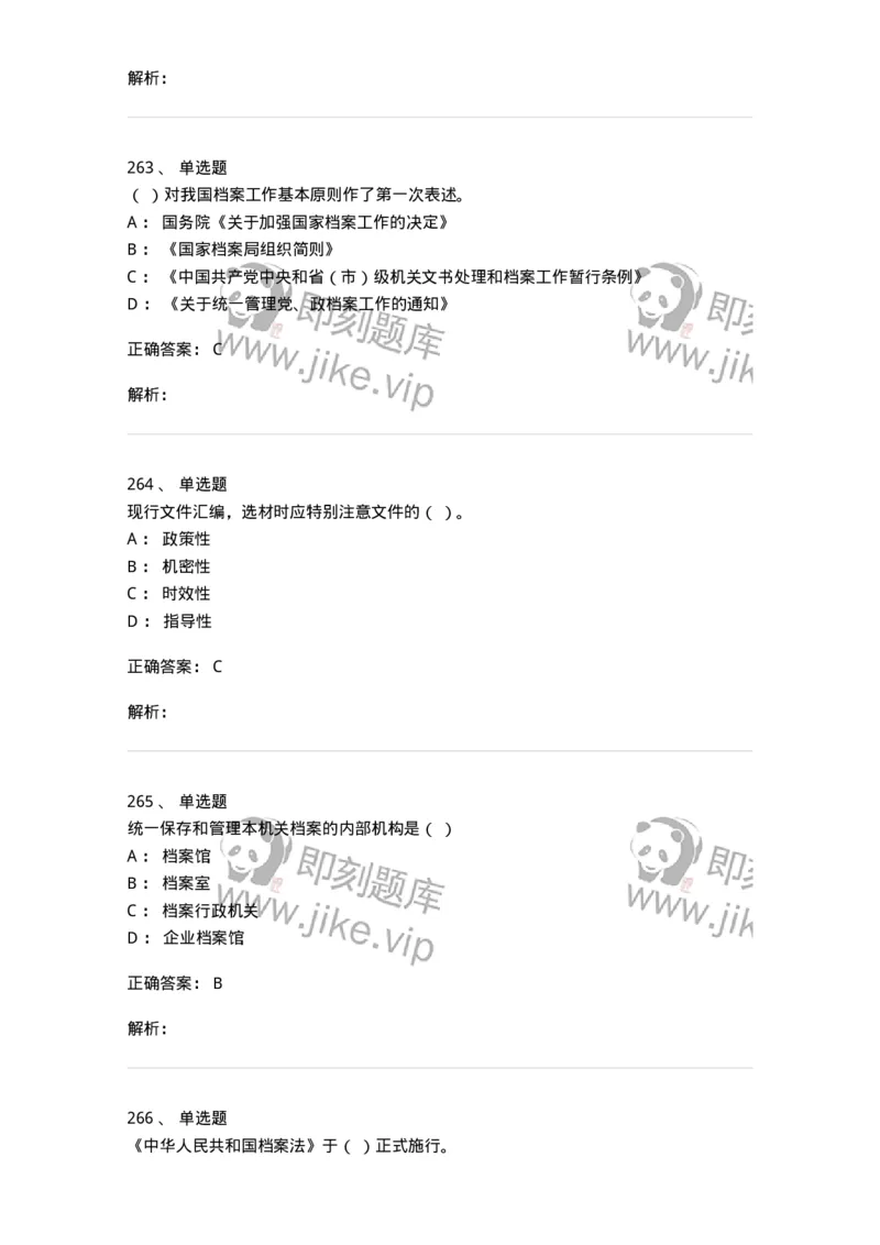 606-档案专业知识-137556_军队文职(1)_01.军队文职真题-专业课_（全）版本一（历年真题+章节练习+模拟题）_档案专业(军队文职)_章节练习_题目+解析