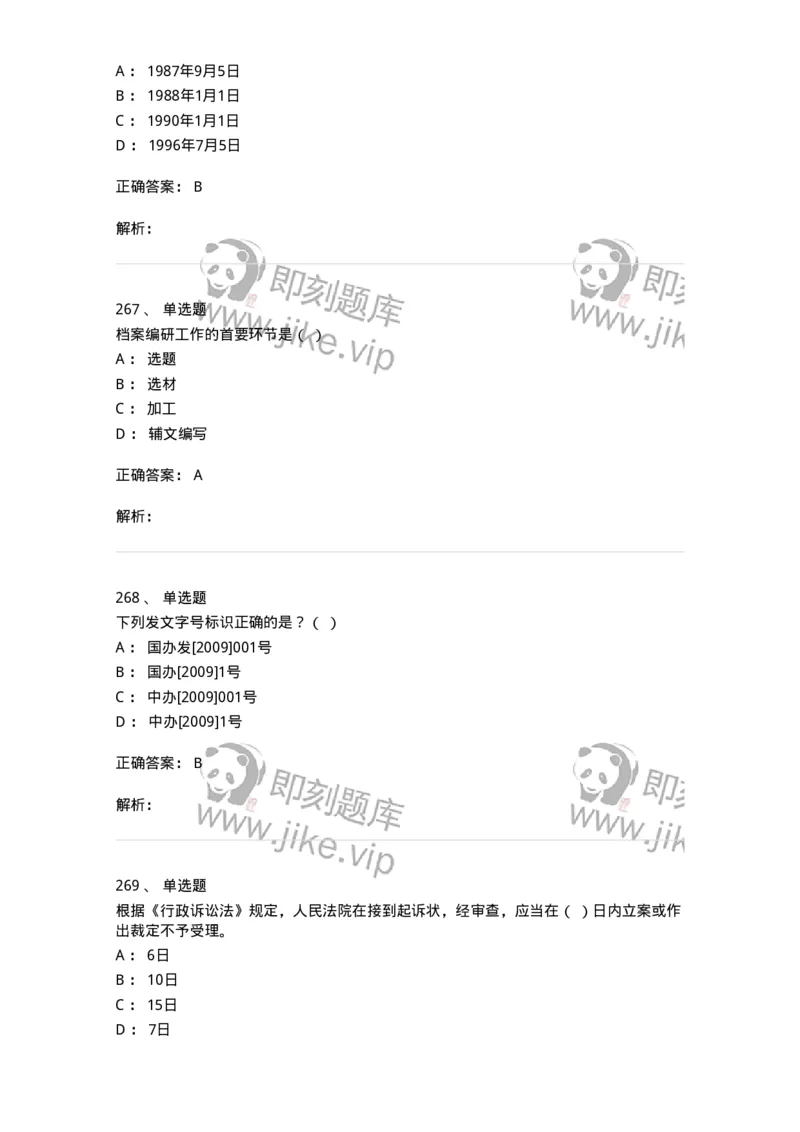 606-档案专业知识-137556_军队文职(1)_01.军队文职真题-专业课_（全）版本一（历年真题+章节练习+模拟题）_档案专业(军队文职)_章节练习_题目+解析