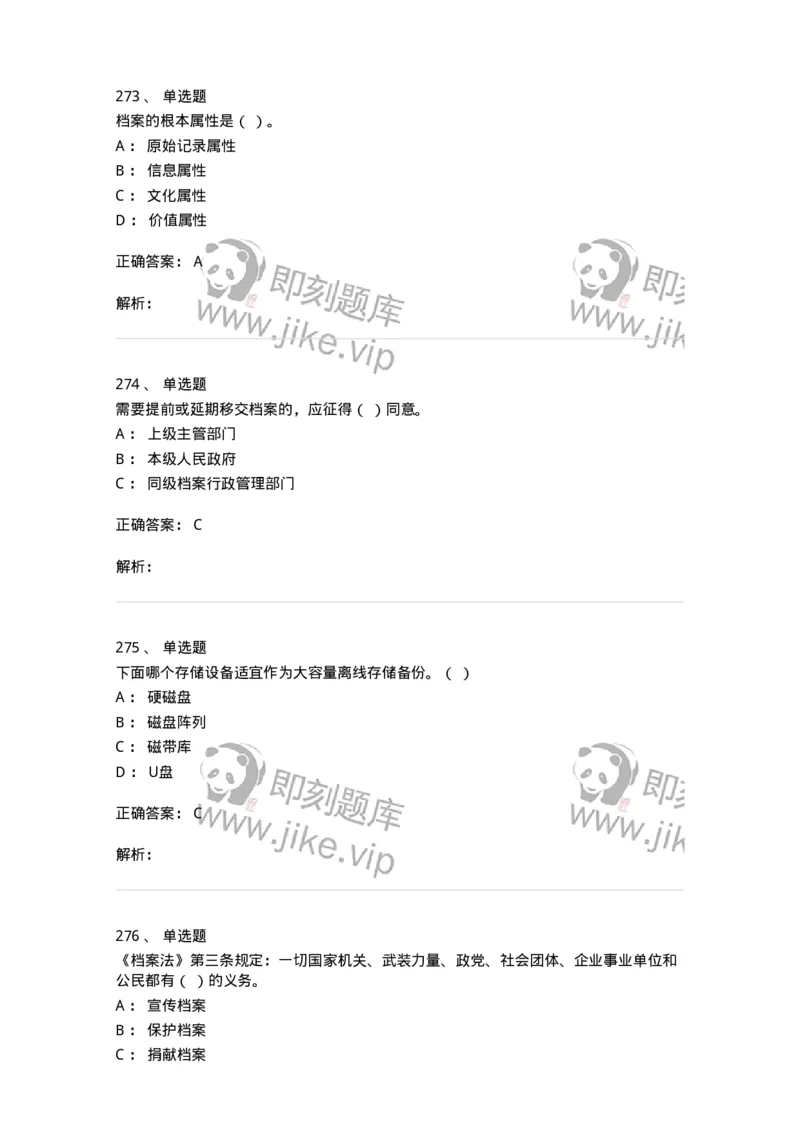 606-档案专业知识-137556_军队文职(1)_01.军队文职真题-专业课_（全）版本一（历年真题+章节练习+模拟题）_档案专业(军队文职)_章节练习_题目+解析