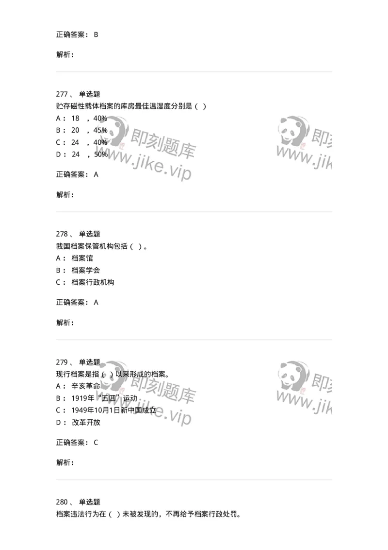 606-档案专业知识-137556_军队文职(1)_01.军队文职真题-专业课_（全）版本一（历年真题+章节练习+模拟题）_档案专业(军队文职)_章节练习_题目+解析