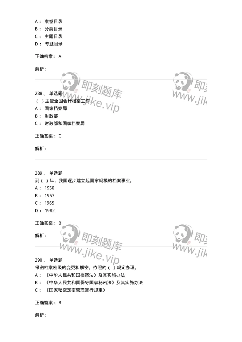 606-档案专业知识-137556_军队文职(1)_01.军队文职真题-专业课_（全）版本一（历年真题+章节练习+模拟题）_档案专业(军队文职)_章节练习_题目+解析