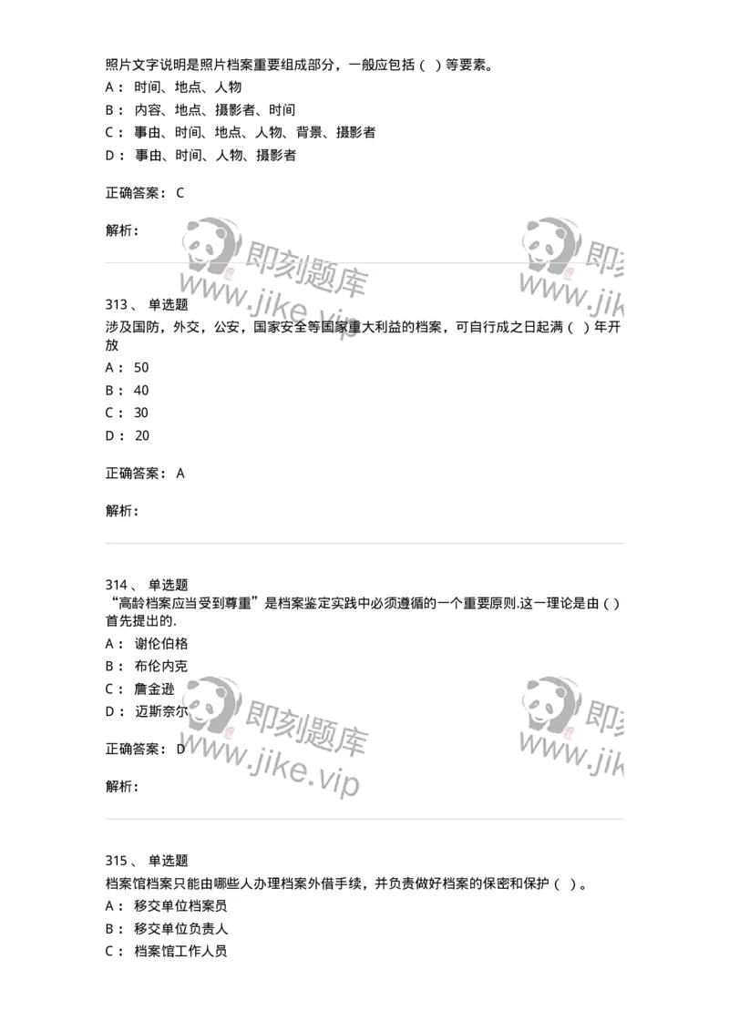 606-档案专业知识-137556_军队文职(1)_01.军队文职真题-专业课_（全）版本一（历年真题+章节练习+模拟题）_档案专业(军队文职)_章节练习_题目+解析