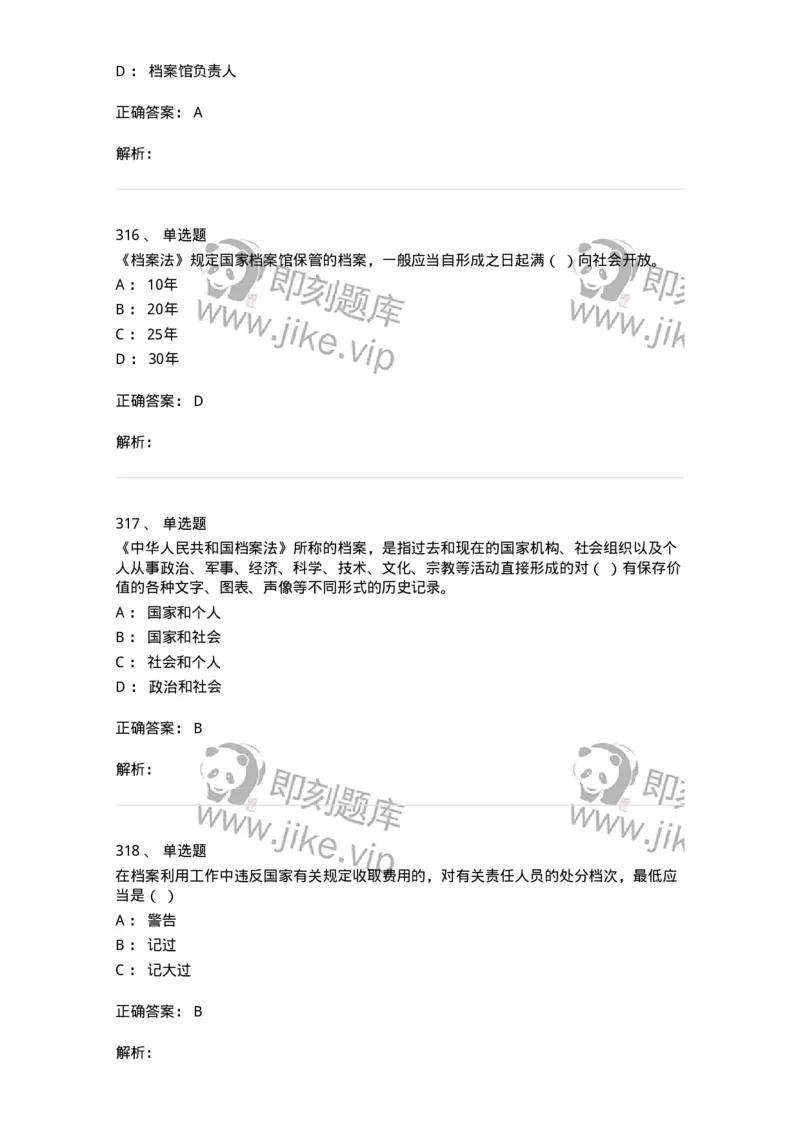 606-档案专业知识-137556_军队文职(1)_01.军队文职真题-专业课_（全）版本一（历年真题+章节练习+模拟题）_档案专业(军队文职)_章节练习_题目+解析